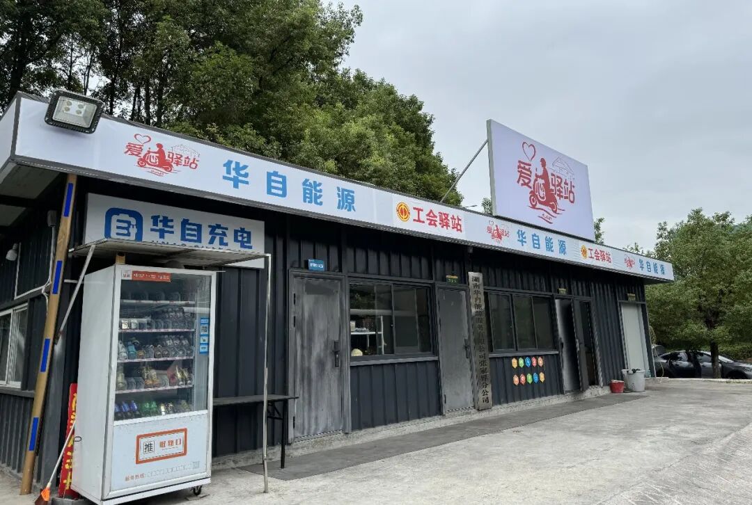 歇脚、充电、喝水……全免费！张家界永定区新增4个“爱心驿站”