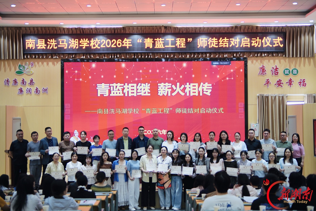 南县洗马湖学校:青蓝同心传薪火 师徒携手共成长