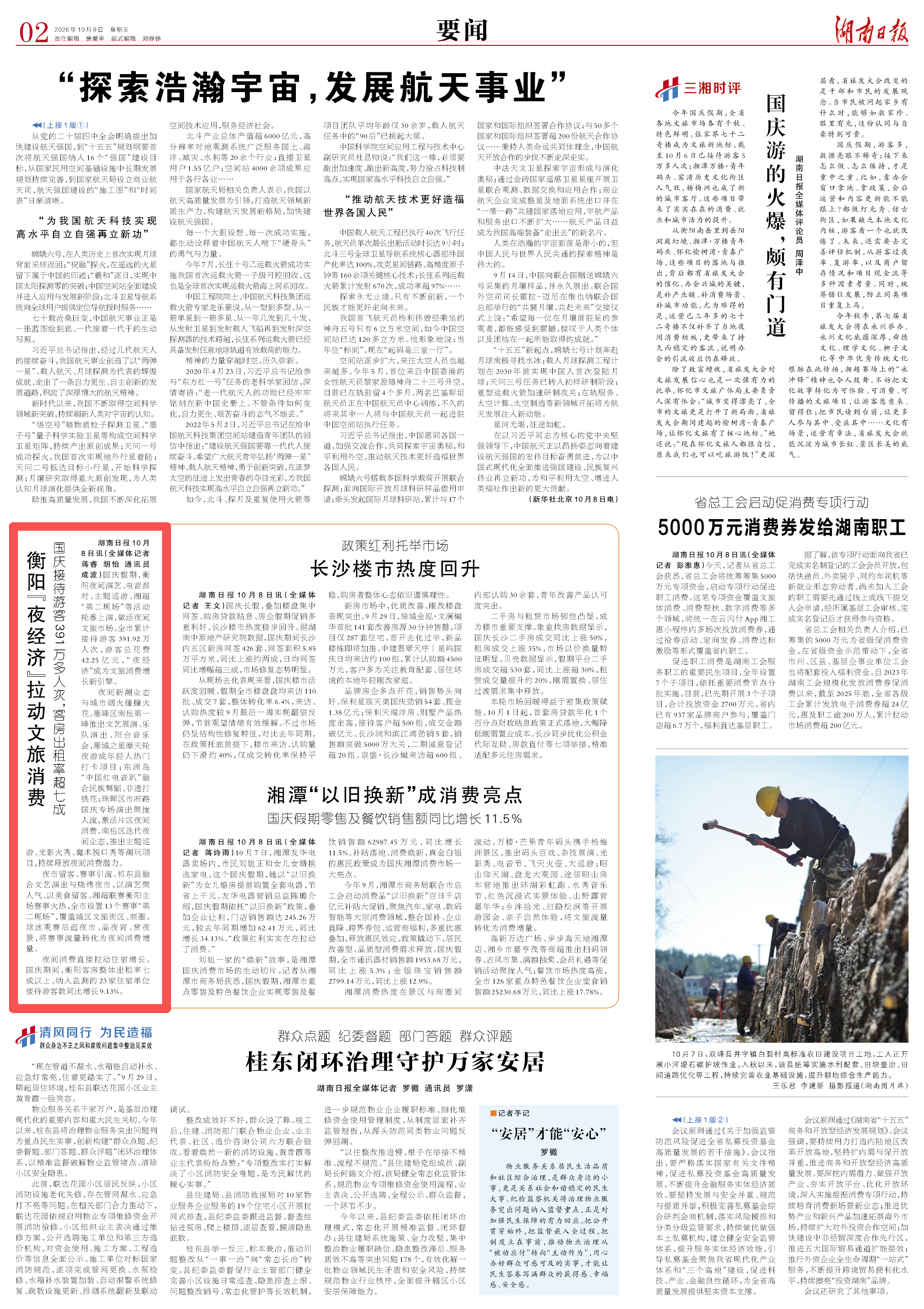 衡阳“夜经济”拉动文旅消费丨湖南日报要闻