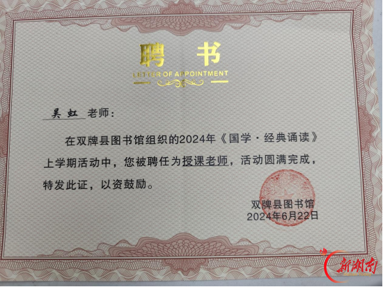 双牌县推荐的吴虹被聘为“书香永州阅读推广人”