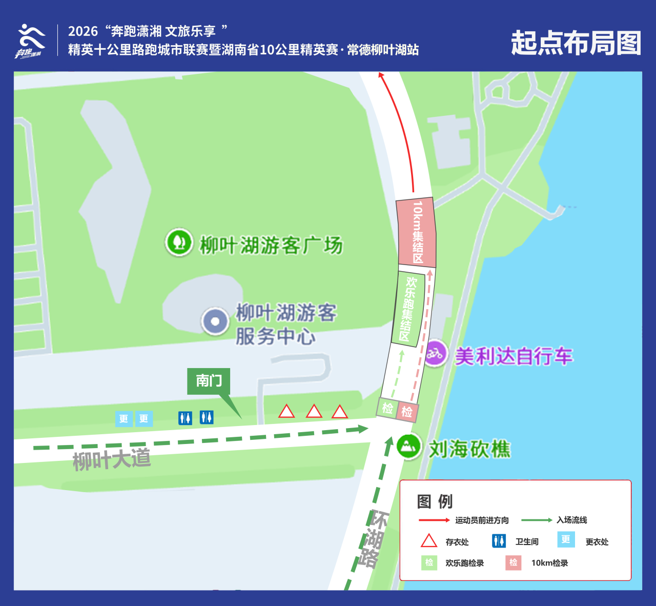 中建信和・2026“奔跑潇湘 乐享文旅”精英十公里路跑城市联赛报名开启