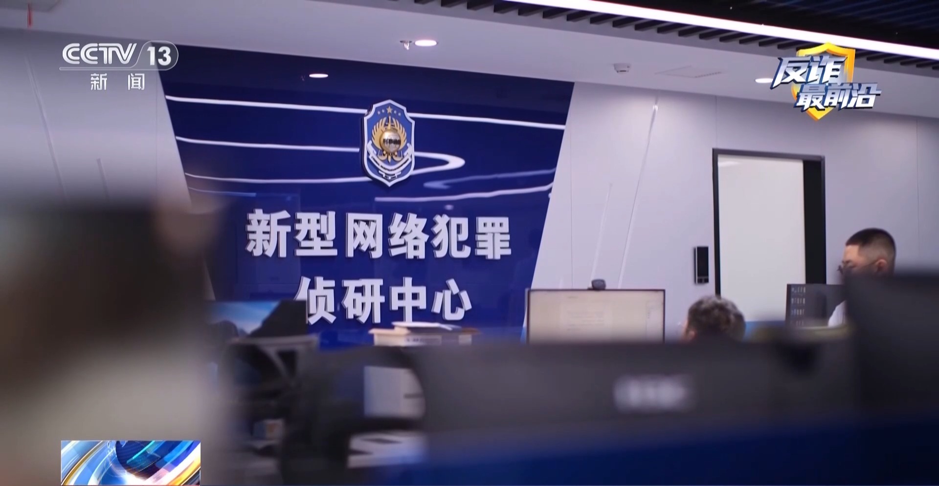 高收益投资实为陷阱 警方揭秘交友式诈骗套路