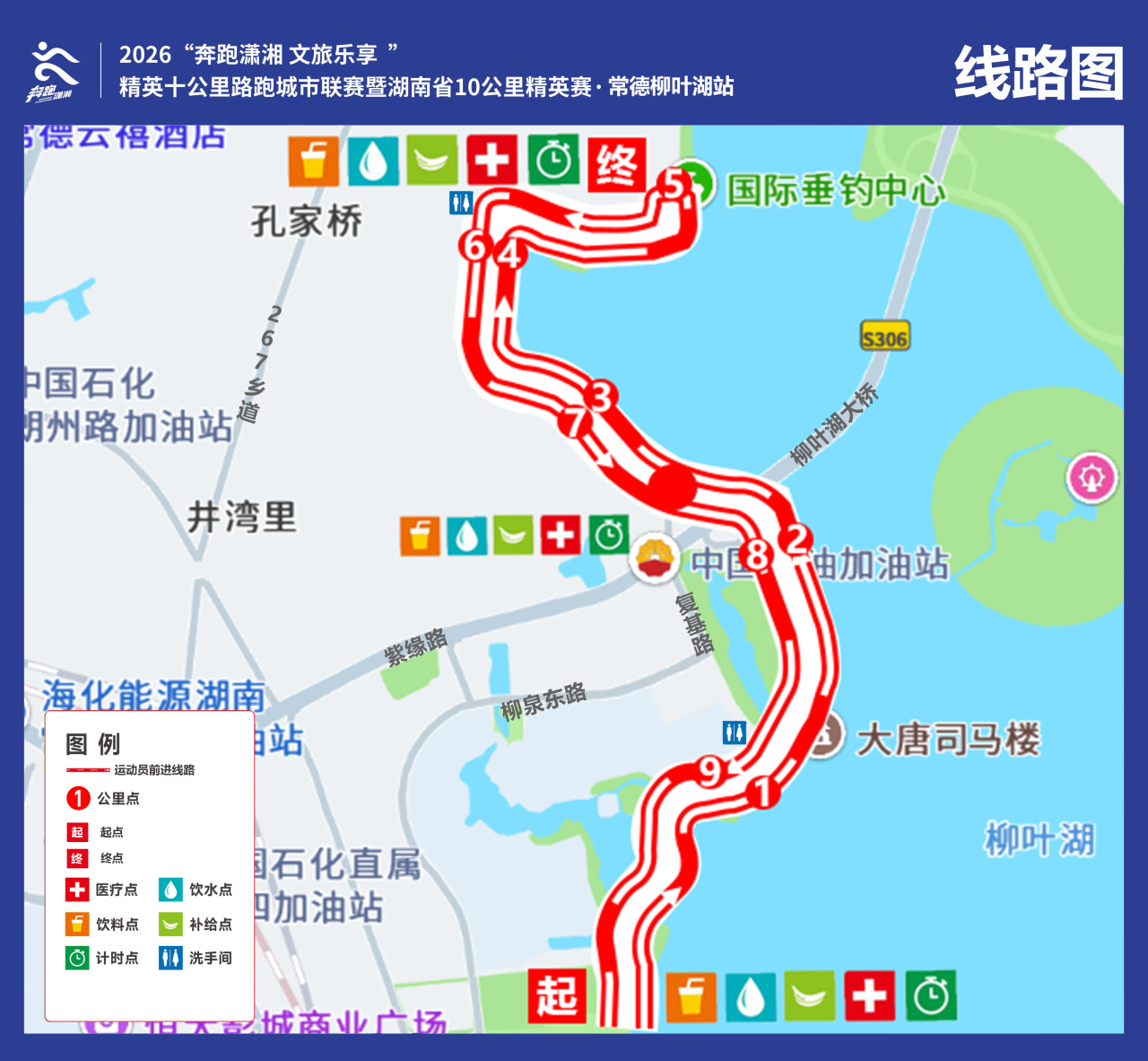 中建信和・2026“奔跑潇湘 乐享文旅”精英十公里路跑城市联赛报名开启