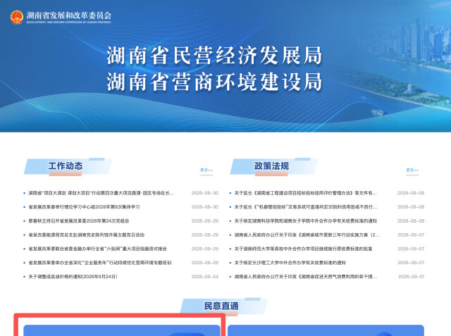 问题不解决，诉求不办结！湖南省营商环境诉求办理平台升级