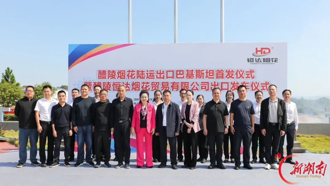 醴陵烟花陆运出口巴基斯坦首发发车