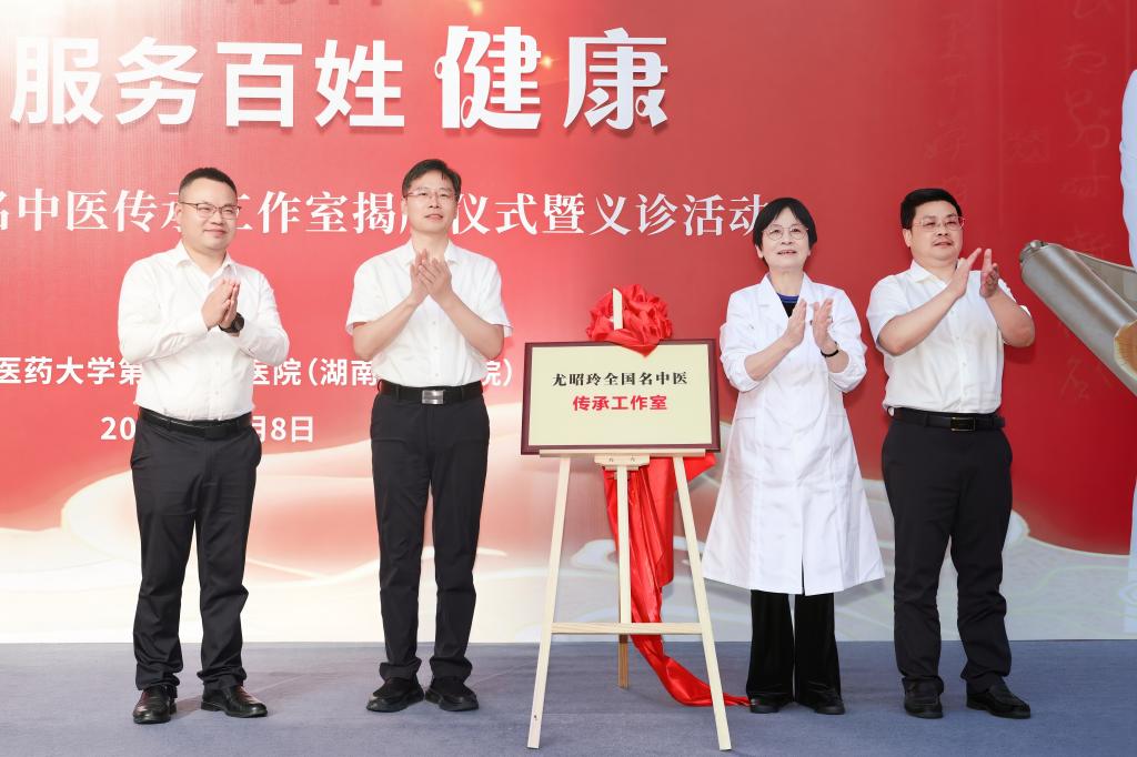 传承名医精粹 服务百姓健康,尤昭玲全国名中医传承工作室揭牌