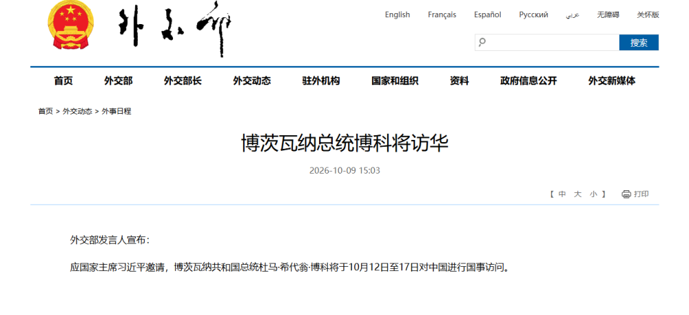 博茨瓦纳总统博科将访华