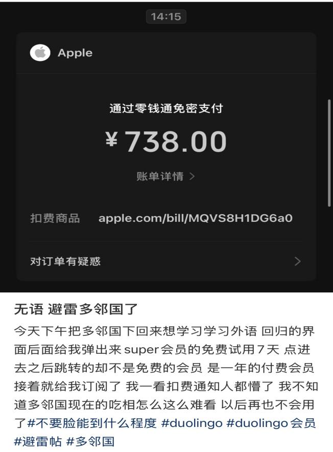 “7天免费试用”被扣款数百元,“多邻国”APP引发批量投诉