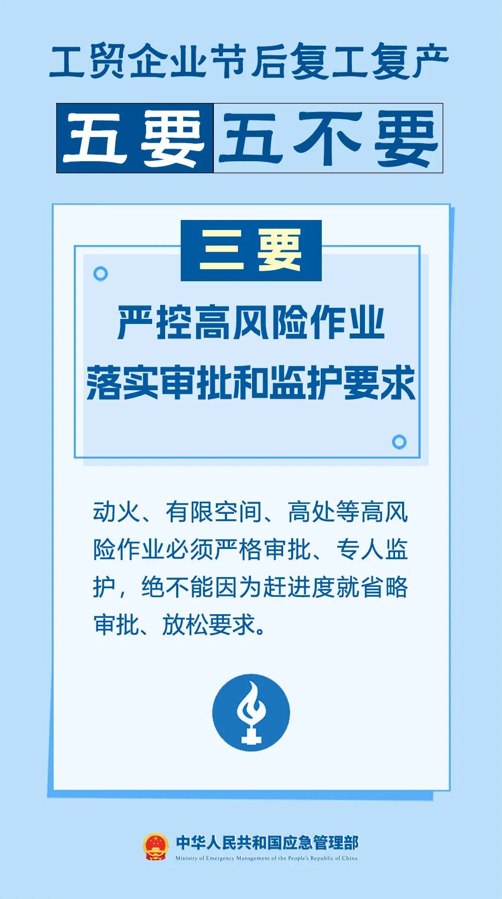 工贸企业节后复工复产安全提示