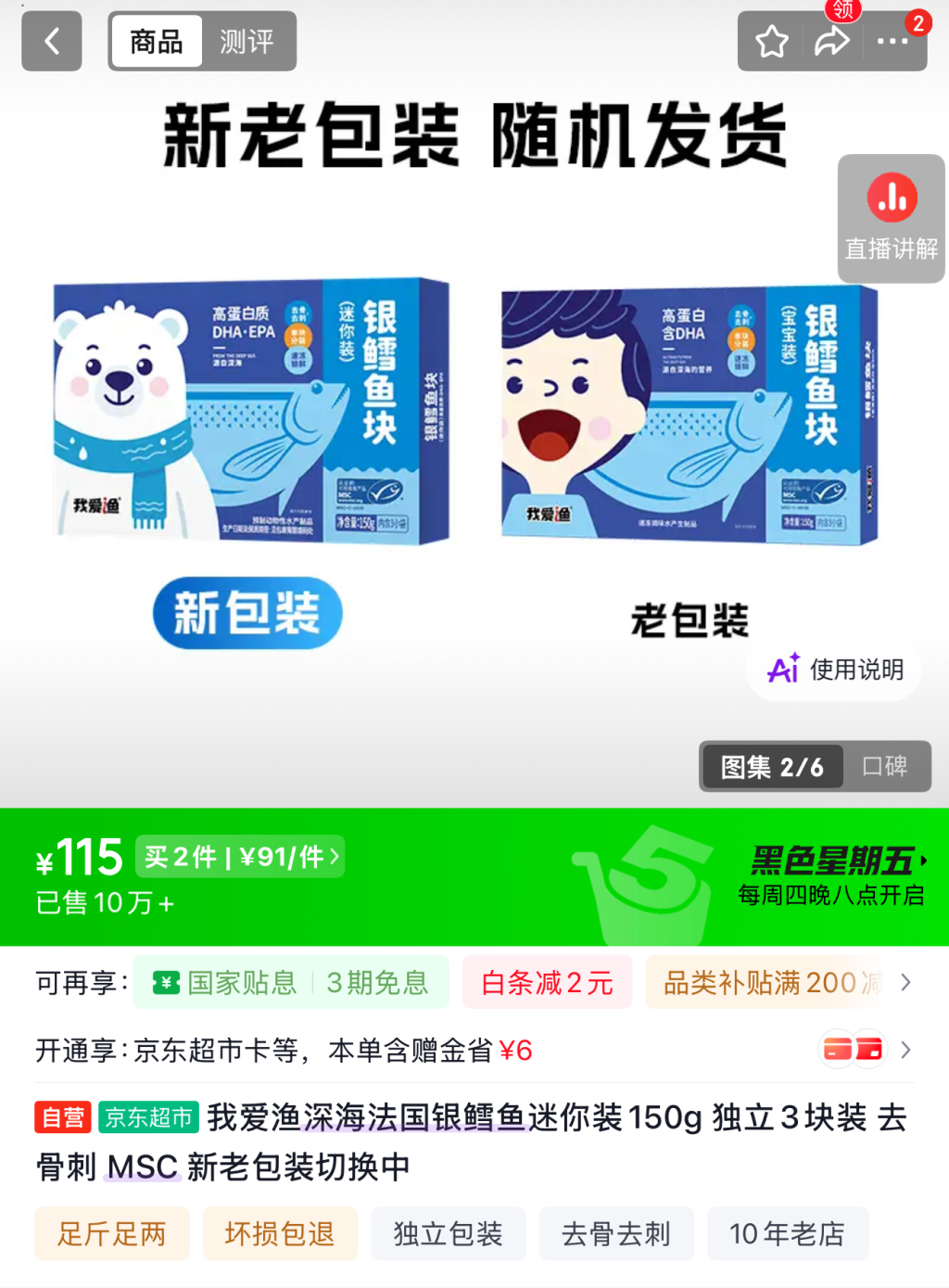 医院接诊多例“汞超标”患儿，涉事银鳕鱼产品已不再标注“儿童装”