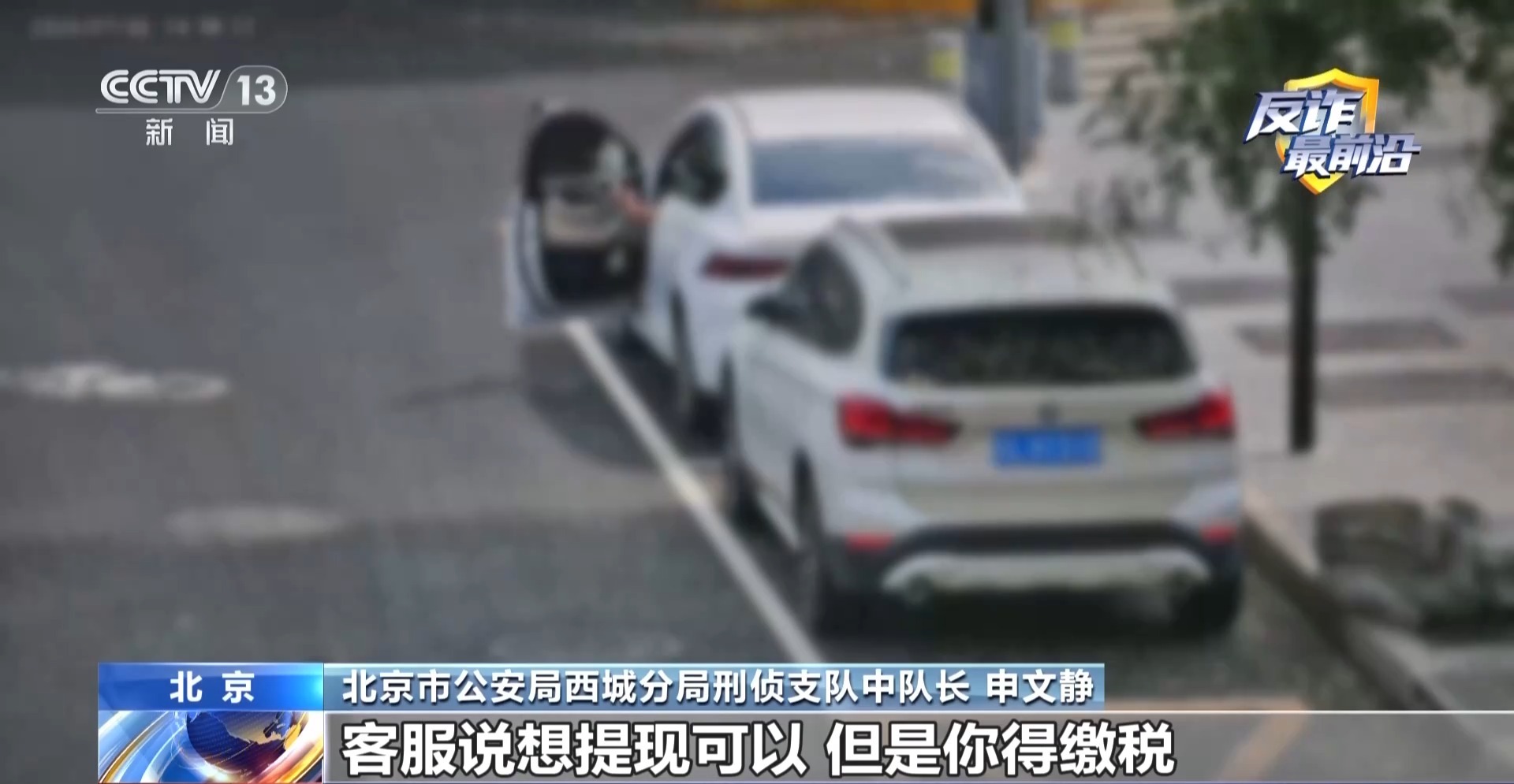 高收益投资实为陷阱 警方揭秘交友式诈骗套路