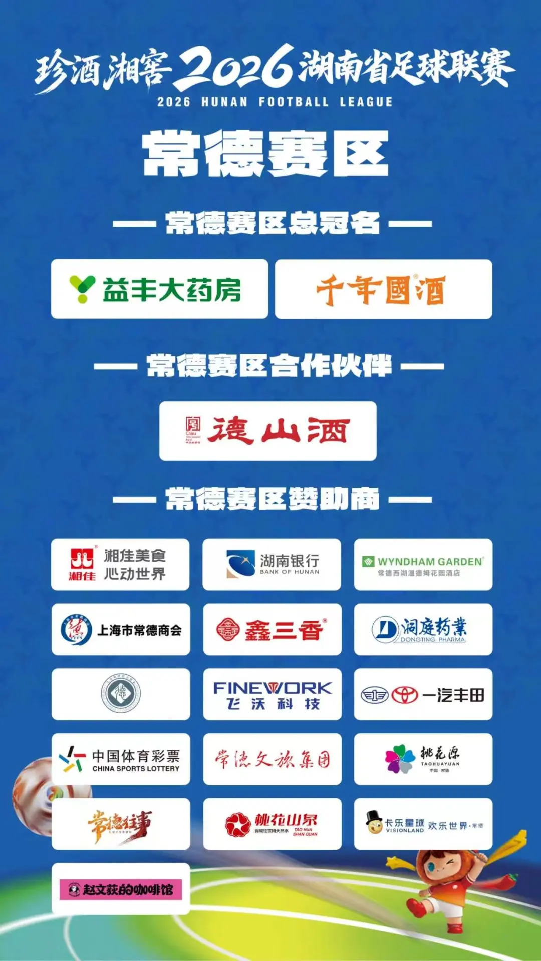 抢八卡位战,今夜为常德而战