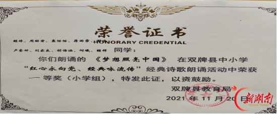 双牌县推荐的吴虹被聘为“书香永州阅读推广人”