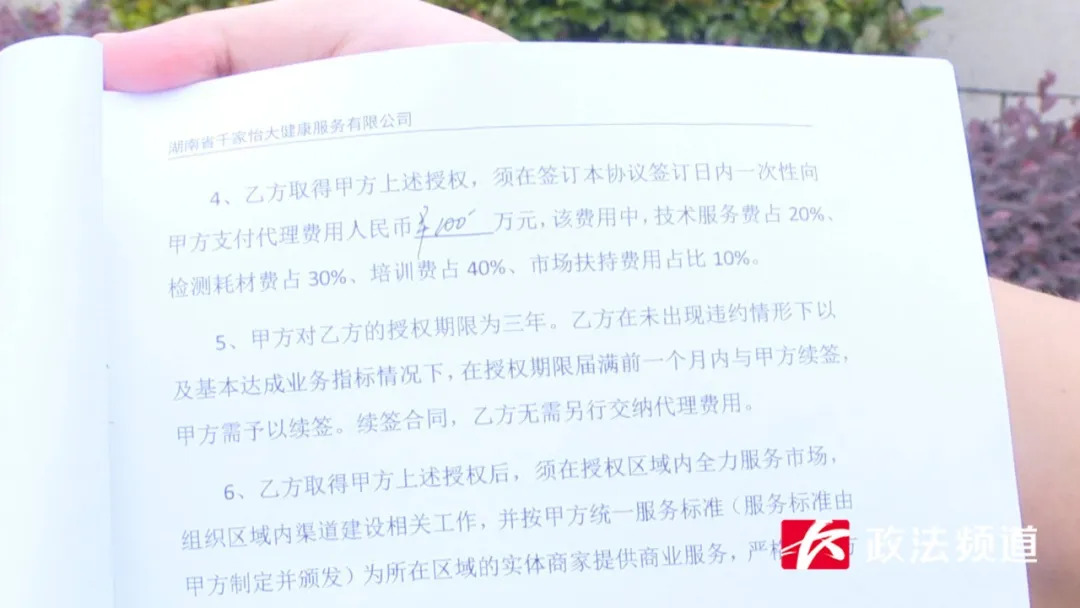 “画饼让我们投钱!”投入百万换来5年6个项目接连停摆,“千家怡”代理商质疑被“割韭菜”