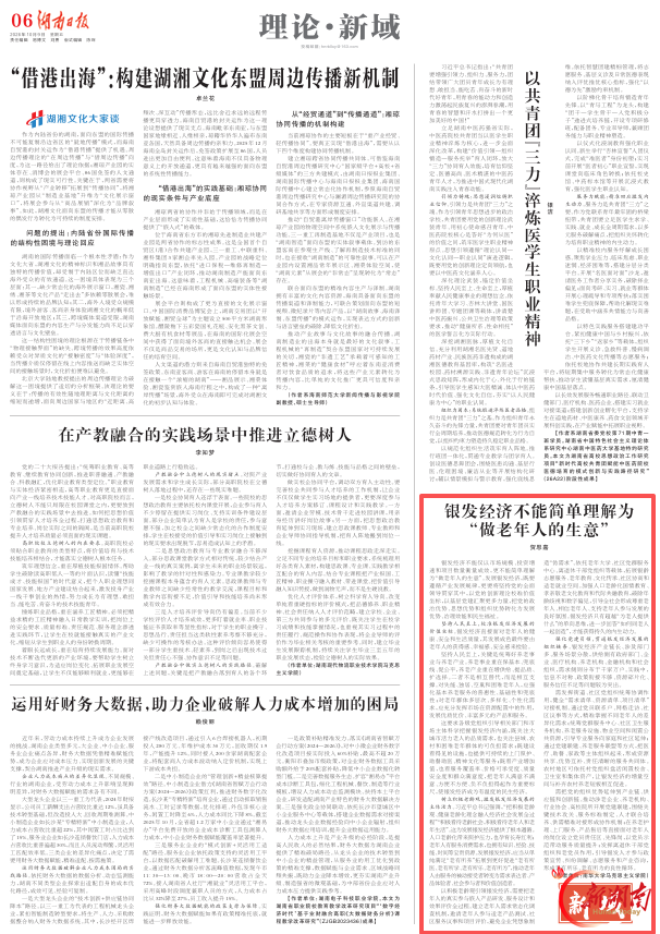 理论·新域 | 银发经济不能简单理解为“做老年人的生意”