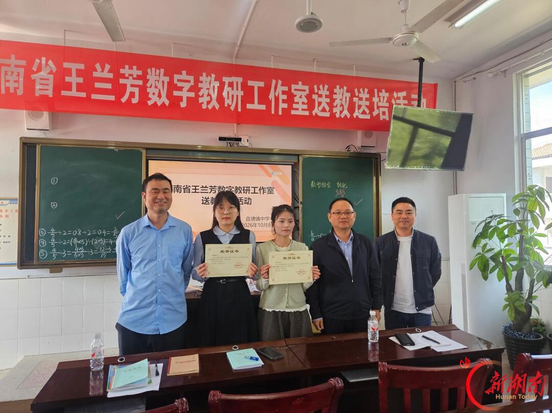 湖南省王兰芳数字教研工作室送教下乡走进盘塘镇中心小学