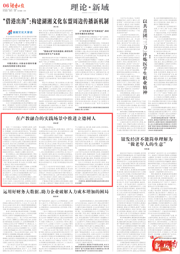 理论·新域 | 在产教融合的实践场景中推进立德树人