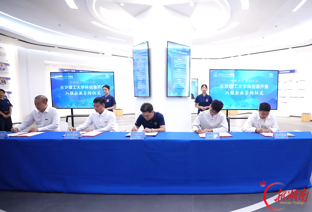 长沙理工大学科创港正式启航，233个科创项目排队候场