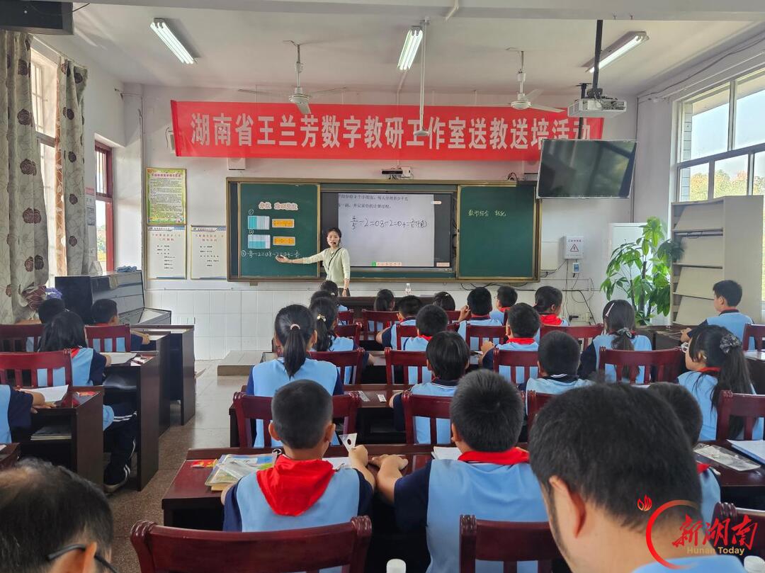 湖南省王兰芳数字教研工作室送教下乡走进盘塘镇中心小学