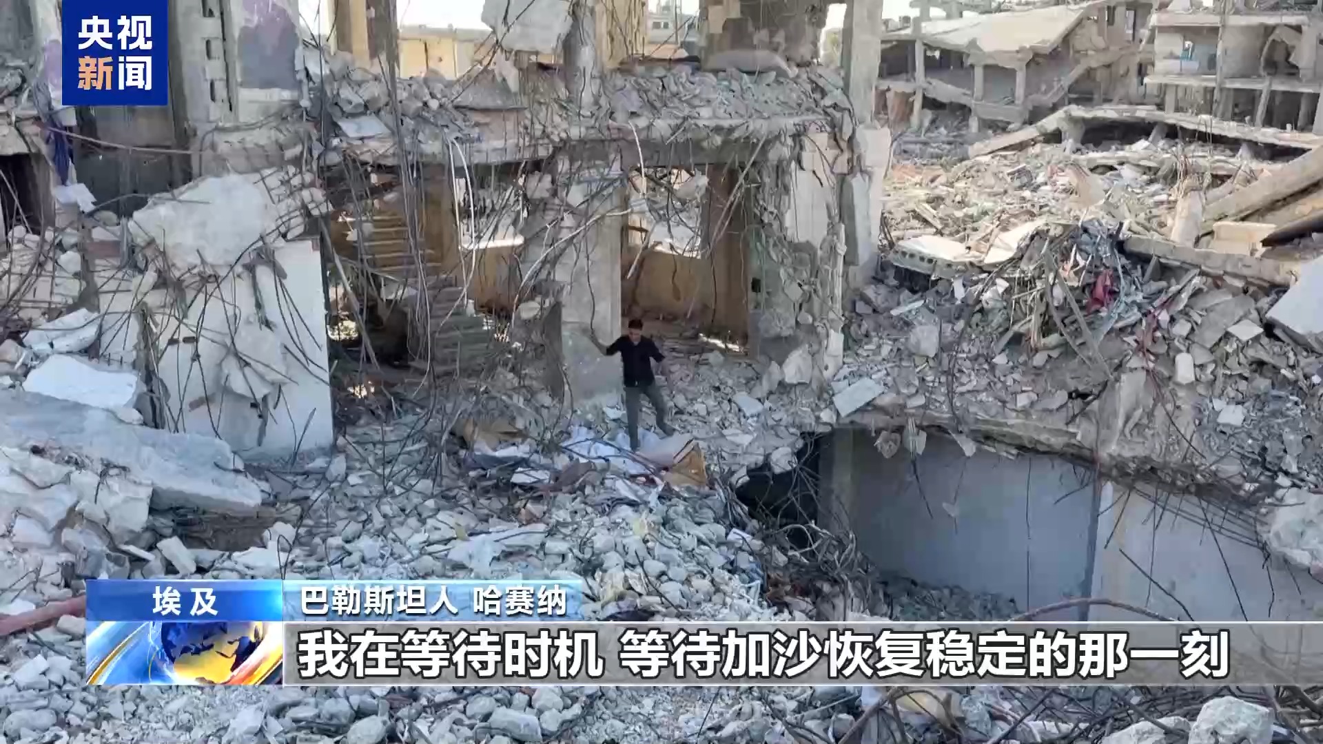 家园遭袭痛失百余名至亲 加沙难民滞留埃及盼归乡