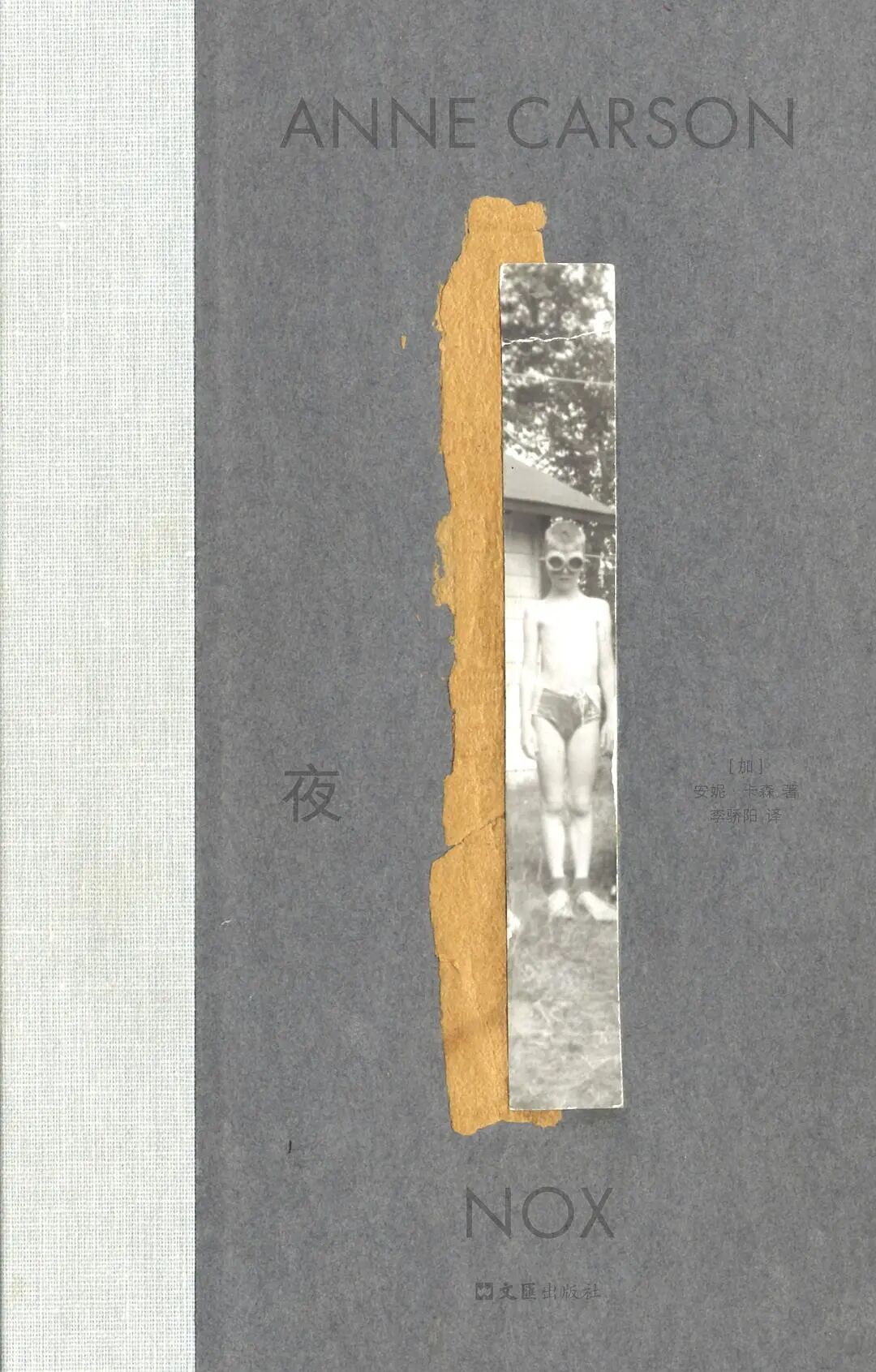 解读2026年诺奖得主安妮·卡森：以古老的文学回应当代人的孤独