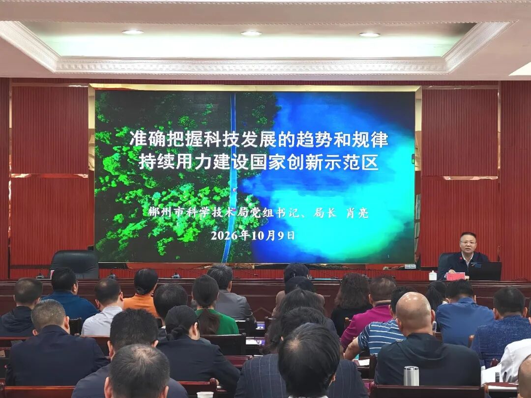 郴州市科技局应邀为市委党校主体班学员授课