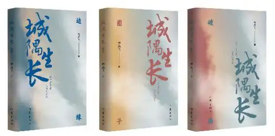 书写北漂青年奋斗史 湘籍作家曾高飞长篇小说城隅生长三部曲出版