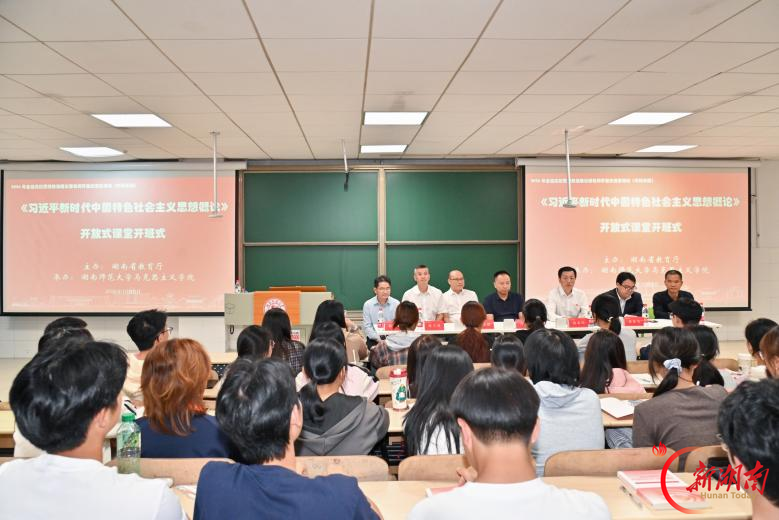 精准分学段磨思政金课!湖南高校开放式课堂培训开班