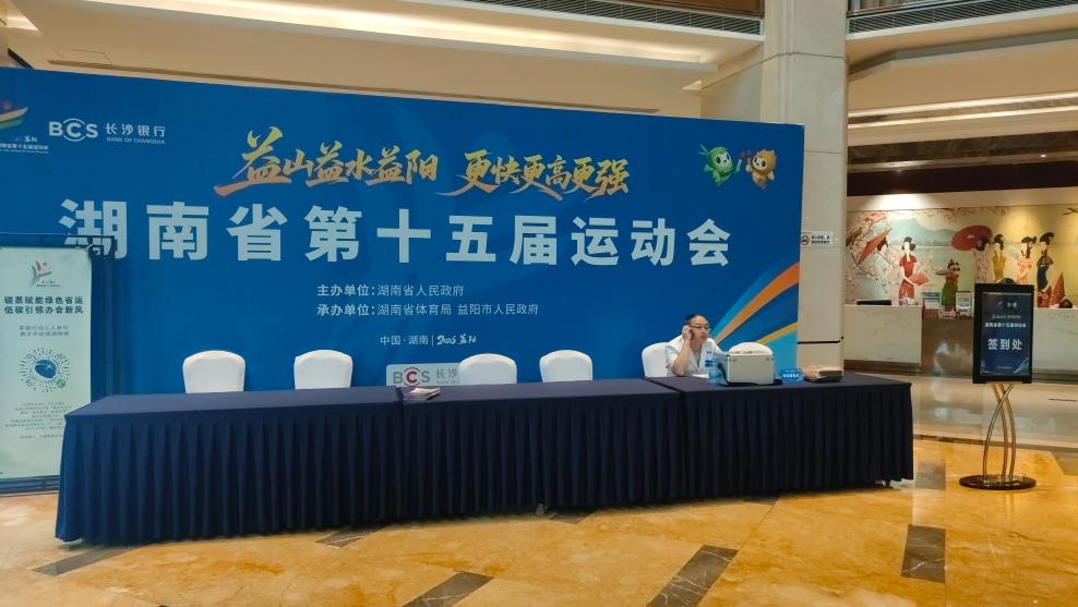益阳大汉华美达酒店圆满完成省运会、省残运会接待保障工作