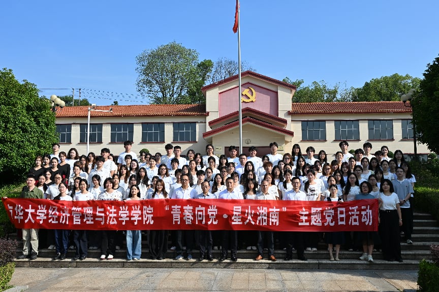 南华大学经济管理与法学学院开展“青春向党・星火湘南”红色研学主题党日活动