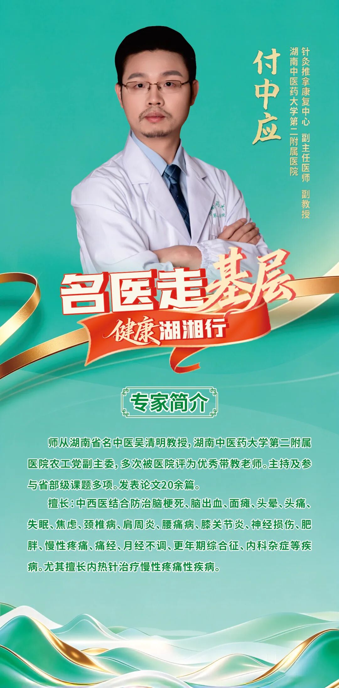家门口看名医！省级名医团队桂阳公益义诊活动预告