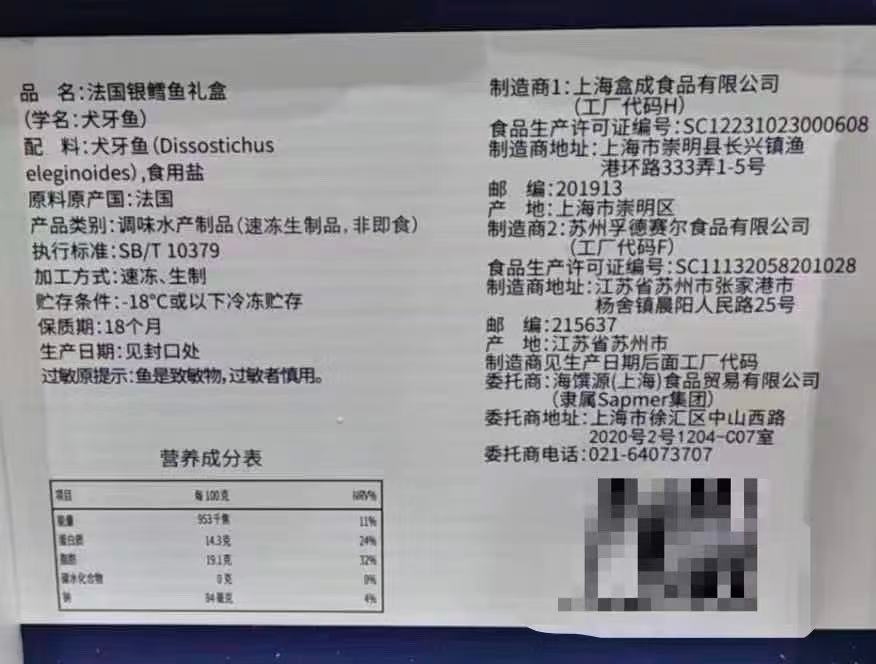 医院接诊多例“汞超标”患儿,涉事银鳕鱼产品已不再标注“儿童装”