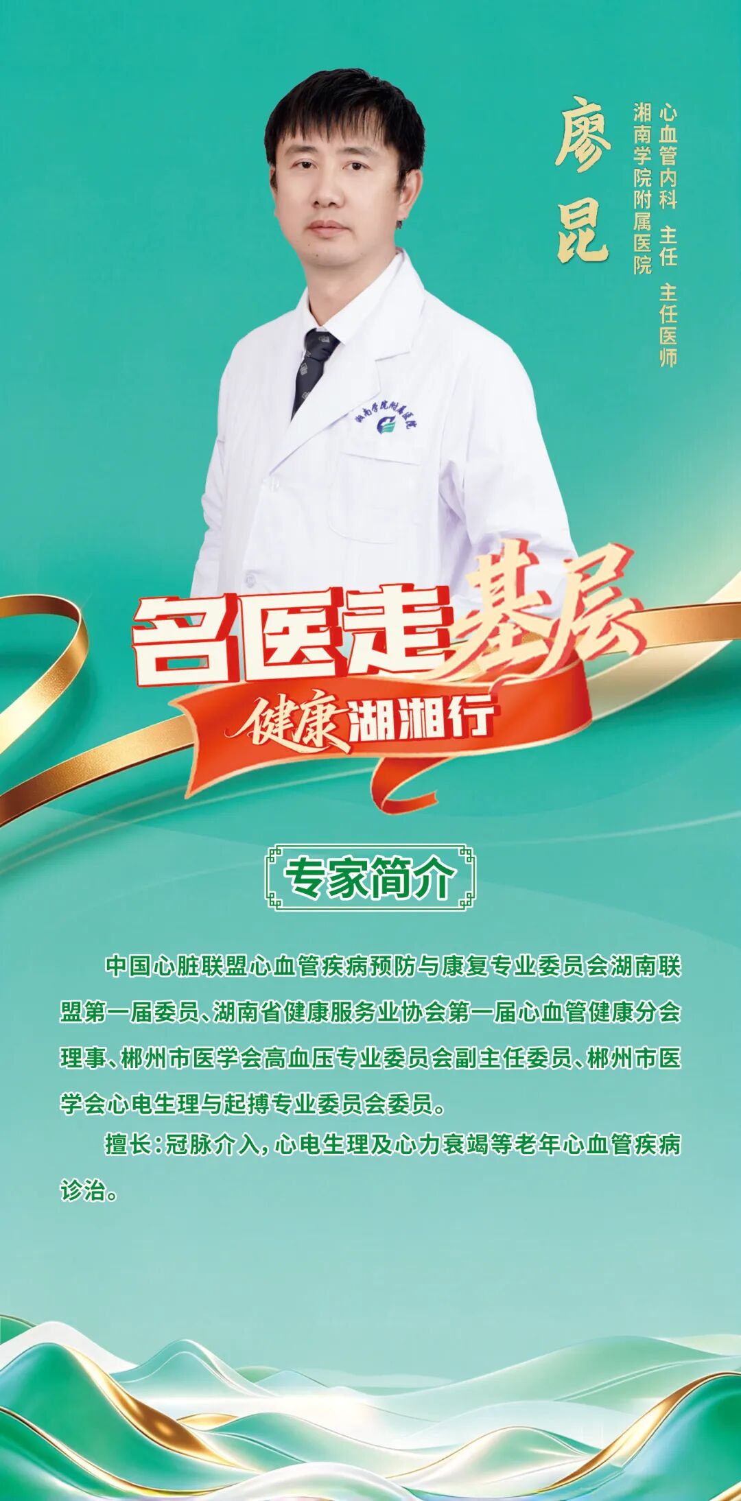 家门口看名医！省级名医团队桂阳公益义诊活动预告