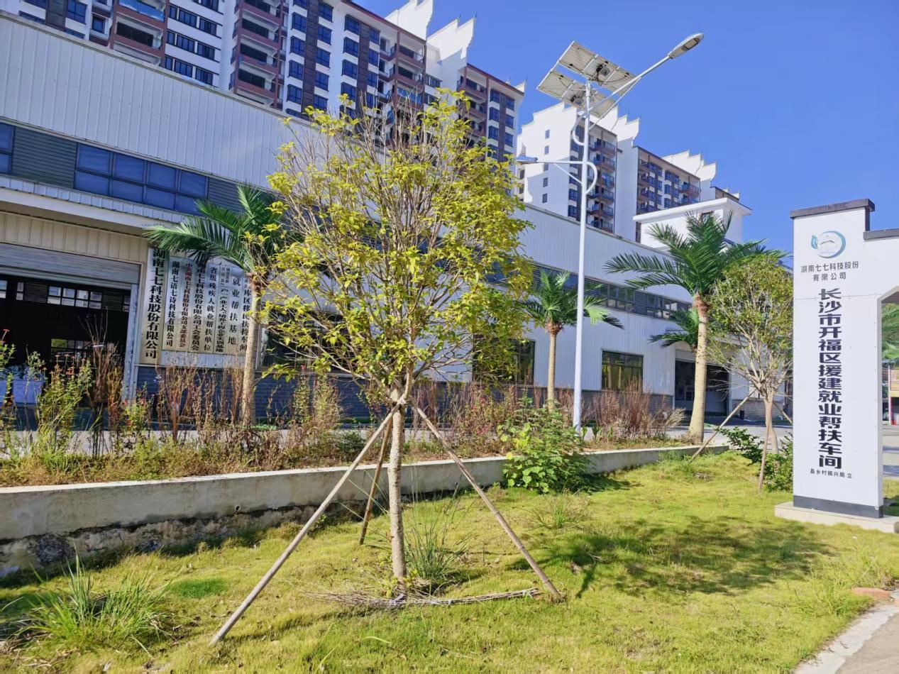 福城携手 共赴振兴——长沙市开福区对口帮扶城步苗族自治县综述