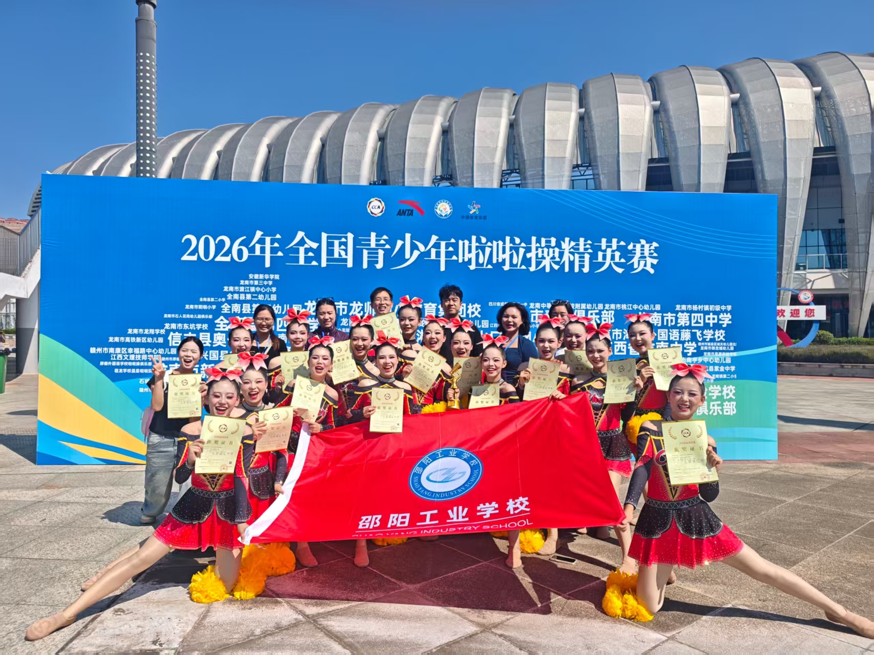 邵阳工业学校在全国青少年啦啦操精英赛中斩获金奖