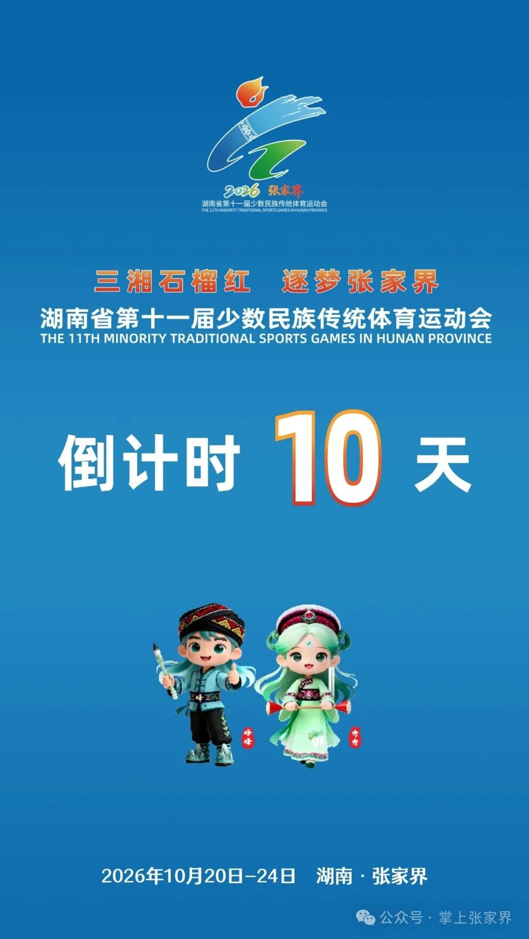 倒计时10天!