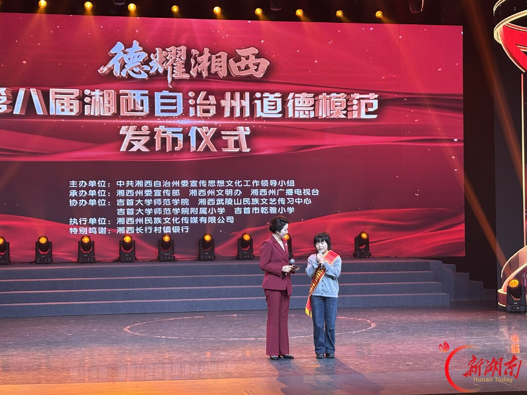 今晚,聚光灯为这些人亮起!第八届湘西自治州道德模范发布仪式举行