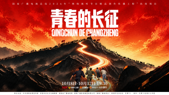 从胜利回溯起点，微理论片《青春的长征》讲述长征路上青春群像