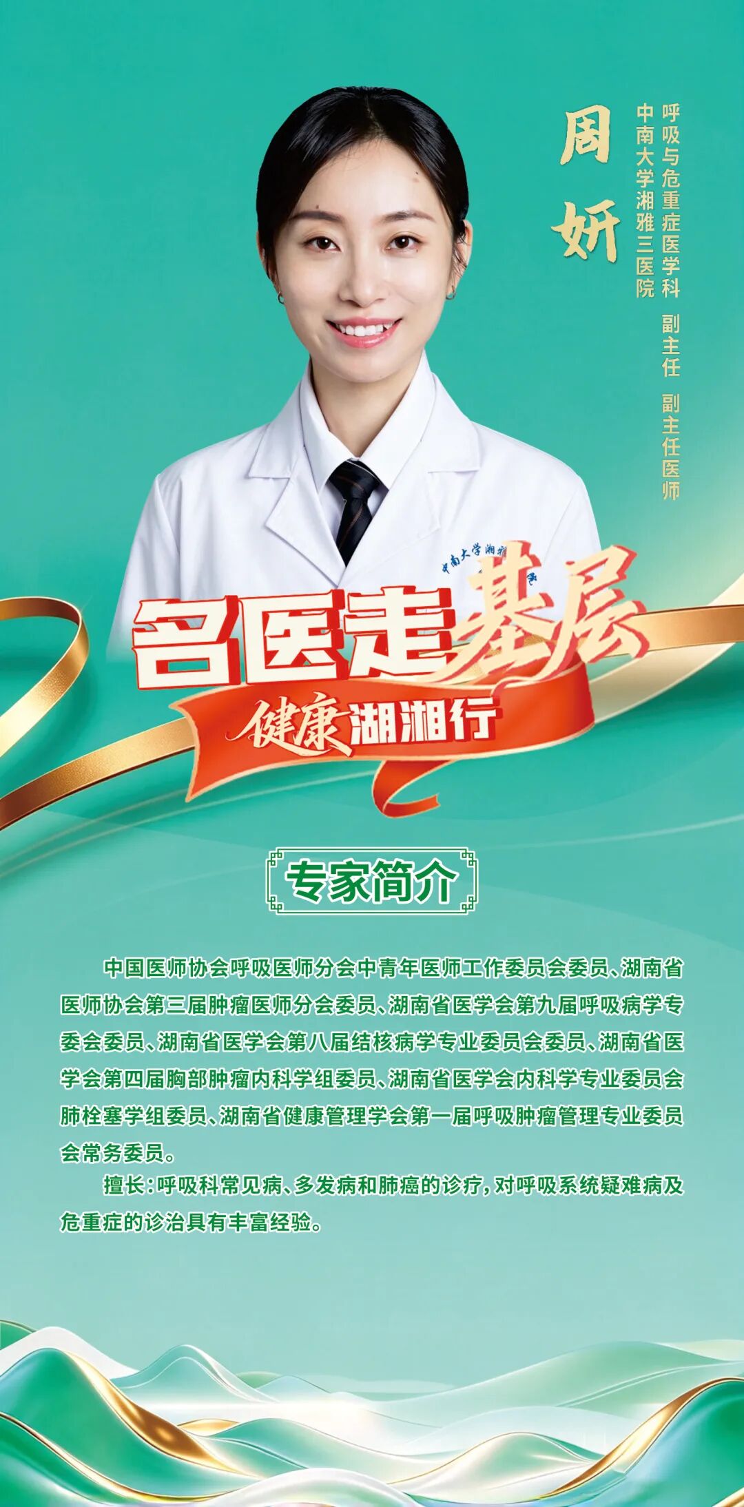 家门口看名医！省级名医团队桂阳公益义诊活动预告