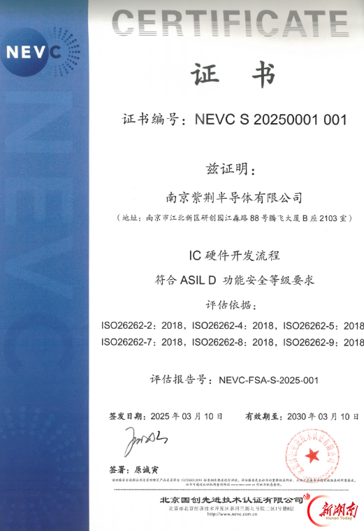 湖南紫荆半导体跑通RISC-V量产闭环,第二曲线瞄准具身智能