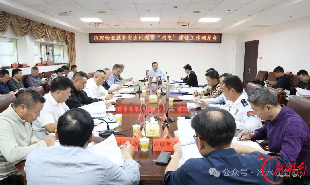 王益群专题调度治理物业服务突出问题和“两电”建设工作