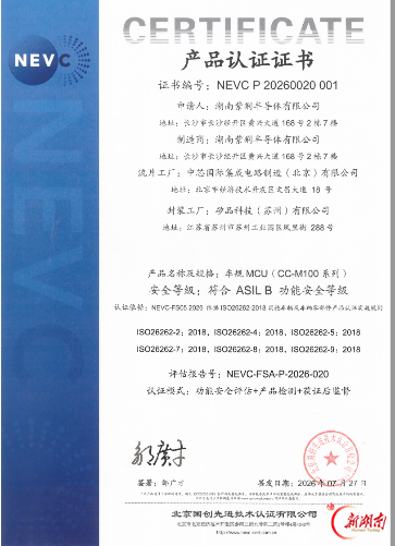 湖南紫荆半导体跑通RISC-V量产闭环,第二曲线瞄准具身智能