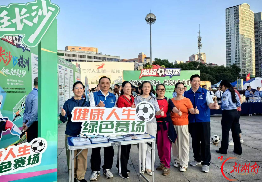 禁毒宣传走进贺龙体育场 2026湘超赛场开展禁毒暨反兴奋剂主题宣传