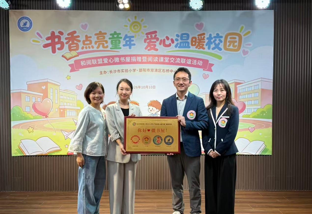 书香润童心 爱心暖校园——双清区石桥中心小学迎长沙市实验小学捐赠交流活动