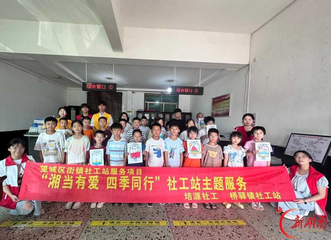 长沙市望城区：49场活动、3011人次，这个夏天孩子们被温柔以待