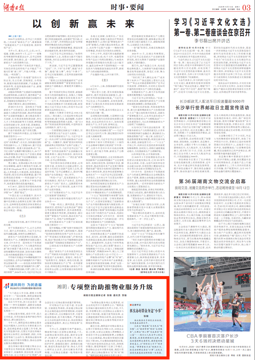 清风同行 为民造福丨湘阴：专项整治助推物业服务升级