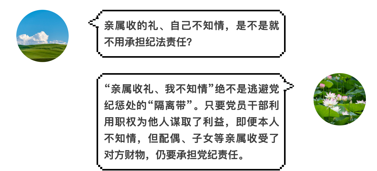 “亲属收礼我不知情”绝非免责挡箭牌
