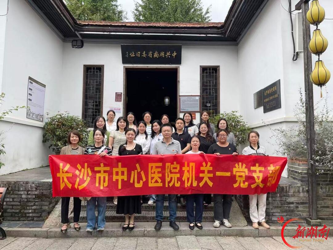 长沙市中心医院机关一党支部开展主题党日活动
