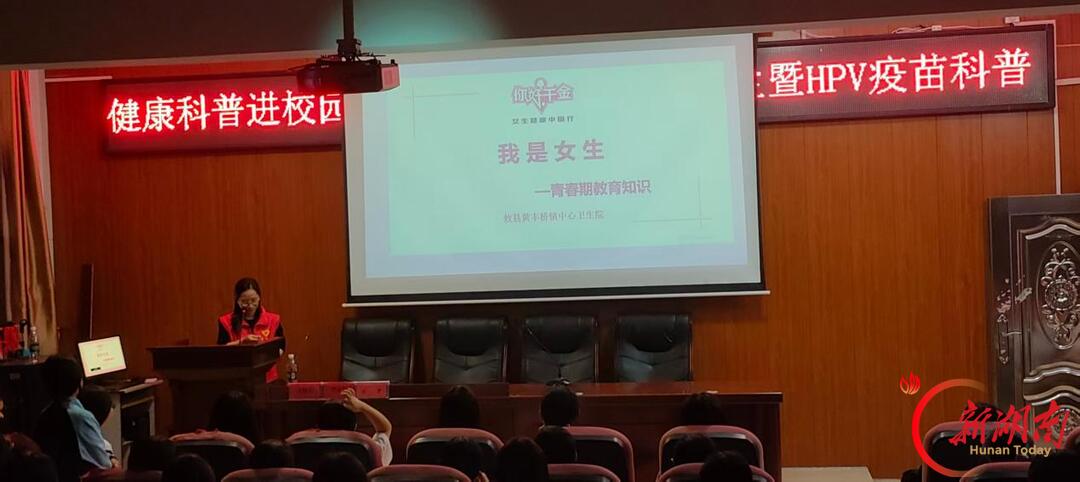 攸县黄丰桥镇中心卫生院开展青春期健康科普进校园活动