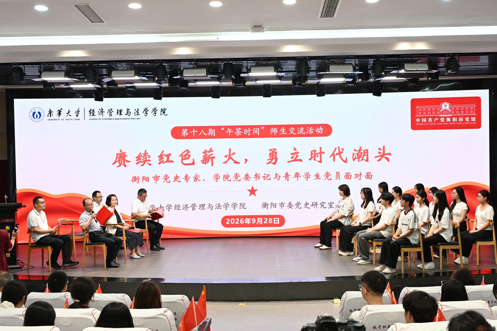 南华大学经济管理与法学学院第十八期“午茶时间”师生交流活动走进衡阳党史馆